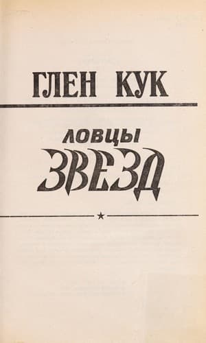 Tapa de Lovt Łsy zvezd