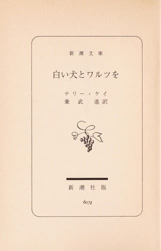 Tapa de Shiroi inu to warutsu o