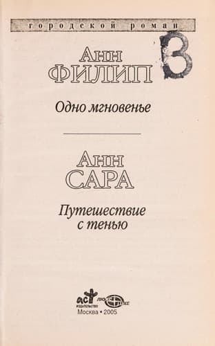 Tapa de Odno mgnoven £e