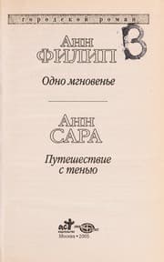 Tapa de Odno mgnoven £e