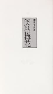 Tapa de Xiao nien mei hua