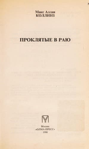 Tapa de Prokli Łatye v rai Łu