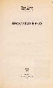 Tapa de Prokli Łatye v rai Łu
