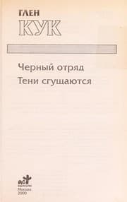 Tapa de Chernyi otri Ład