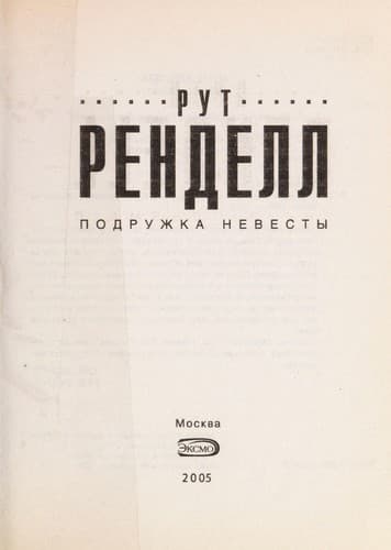 Tapa de Podruzhka nevesty