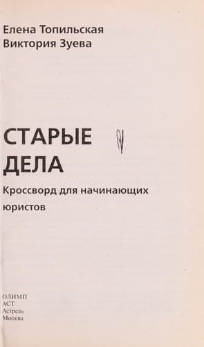 Tapa de Starye dela