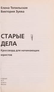 Tapa de Starye dela