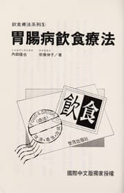 Tapa de Wei chang bing yin shi liao fa