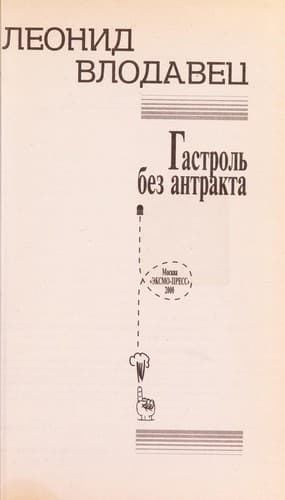 Tapa de Gastrol £ bez antrakta