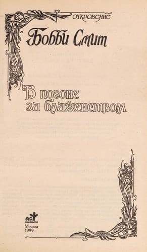 Tapa de V pogone za blazhenstvom