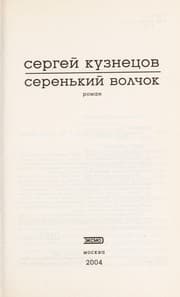 Tapa de Serenʹkiĭ volchok