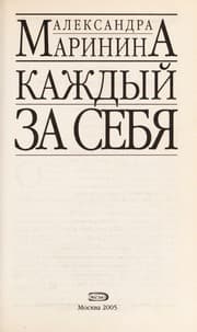 Tapa de Kazhdyi za sebia