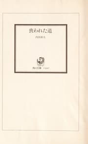 Tapa de 喪われた道