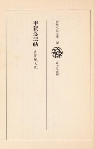 Tapa de Kōka ninpōchō