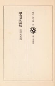 Tapa de Kōka ninpōchō