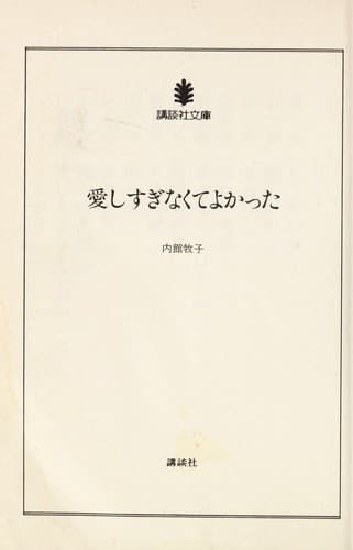 Tapa de Aishisuginakute yokatta