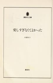 Tapa de Aishisuginakute yokatta
