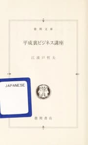 Tapa de Heisei urabijinesu ko za