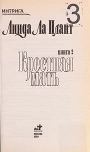 Tapa de Krestnai Ła mat £, vol. 2