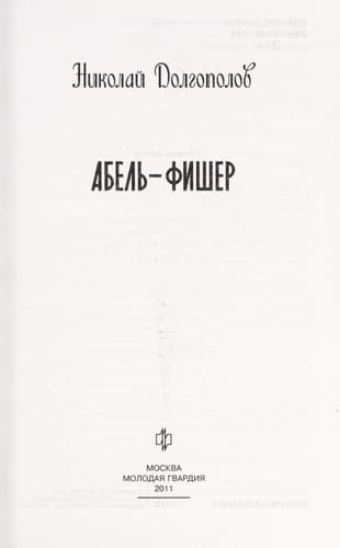 Tapa de Abel £-Fisher