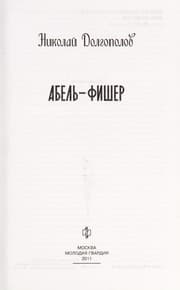 Tapa de Abel £-Fisher