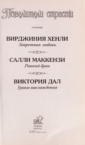 Tapa de Poveliteli strasti