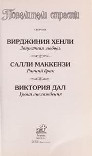 Tapa de Poveliteli strasti