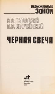 Tapa de Chernai Ła svecha