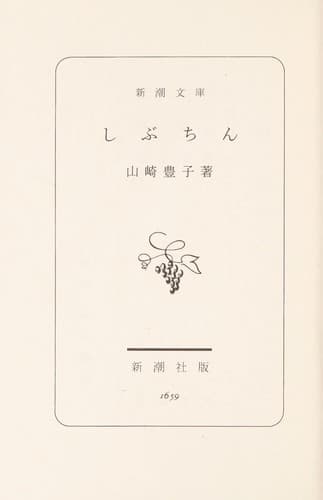 Tapa de Shibuchin