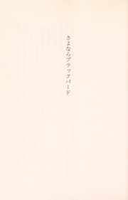 Tapa de Sayonara burakkubādo