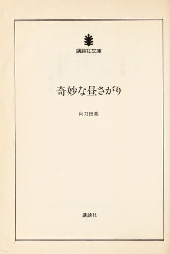 Tapa de Kimyō na hirusagari