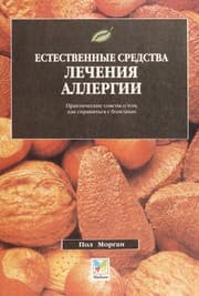 Tapa de Estestvennye sredstva lechenii͡a allergii