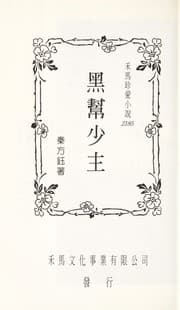 Tapa de Hei bang shao zhu