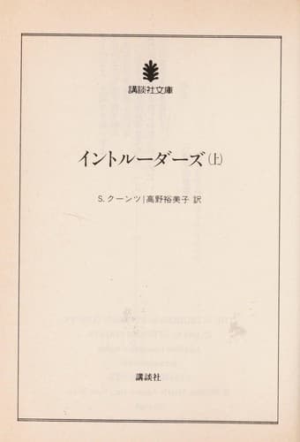 Tapa de Intorūdāzu