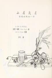 Tapa de Shan ju sui yue