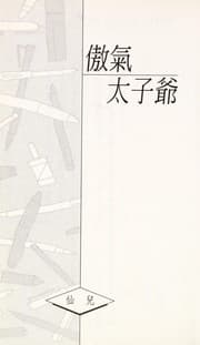 Tapa de Ao qi tai zi ye