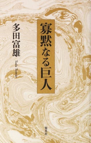 Tapa de Kamokunaru kyojin