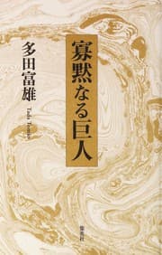 Tapa de Kamokunaru kyojin
