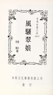 Tapa de Feng sao Cuiniang