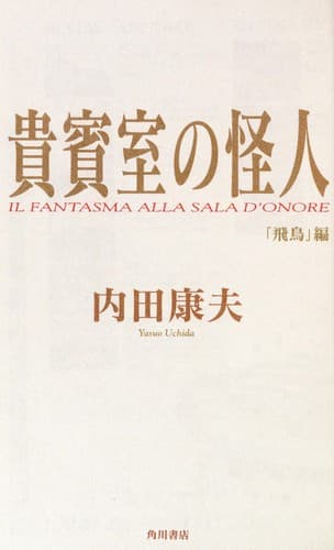 Tapa de 貴賓室の怪人