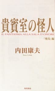 Tapa de 貴賓室の怪人