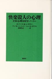 Tapa de Kairaku satsujin no shinri