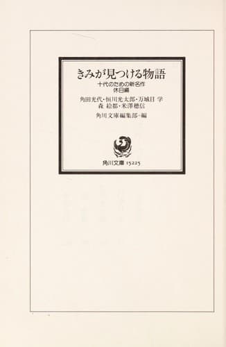 Tapa de Kimi ga mitsukeru monogatari