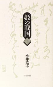Tapa de Hime no sengoku