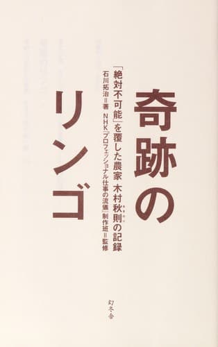 Tapa de Kiseki no ringo