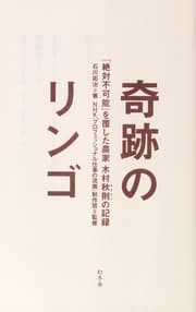 Tapa de Kiseki no ringo