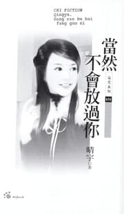 Tapa de Dang ran bu hui fang guo ni