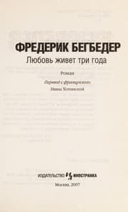 Tapa de Li͡ubovʹ zhivet tri goda