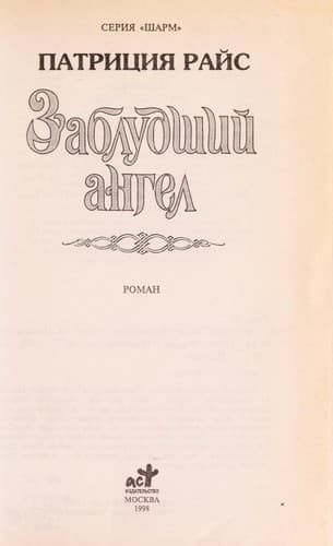 Tapa de Zabludshiĭ angel