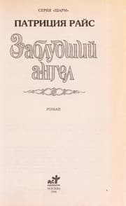Tapa de Zabludshiĭ angel